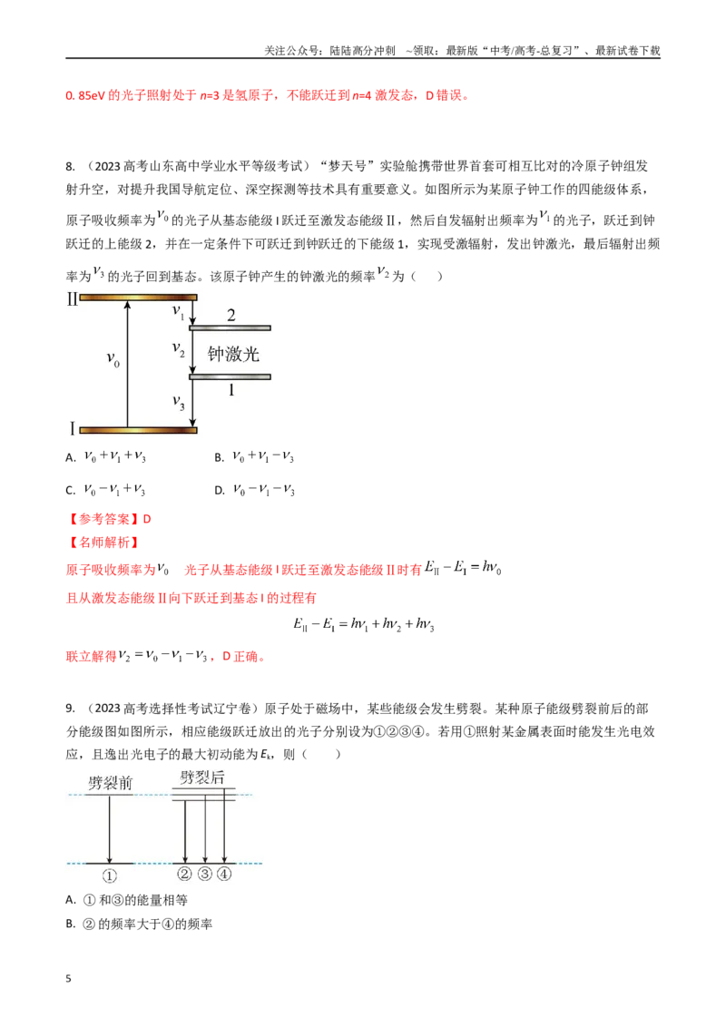 《专题39原子结构和能级（全国通用）（解析版）_04-物理-高考总复习_专项复习_2025年_五年（2020-2024）高考物理真题分类汇编（全国通用）》第5页预览