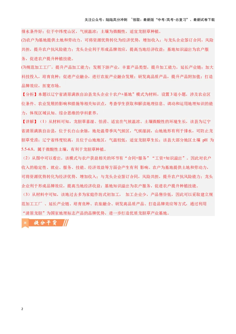 《问题2基于生物习性的农业区位分析（热点题型狂练）-（教师版）_07-地理-高考总复习_专项复习_2025年_2025年高考地理复习热点题型直击_资料》第2页预览