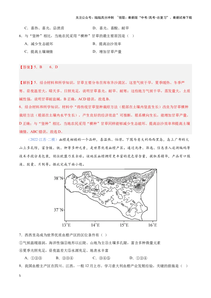 《问题2基于生物习性的农业区位分析（热点题型狂练）-（教师版）_07-地理-高考总复习_专项复习_2025年_2025年高考地理复习热点题型直击_资料》第5页预览