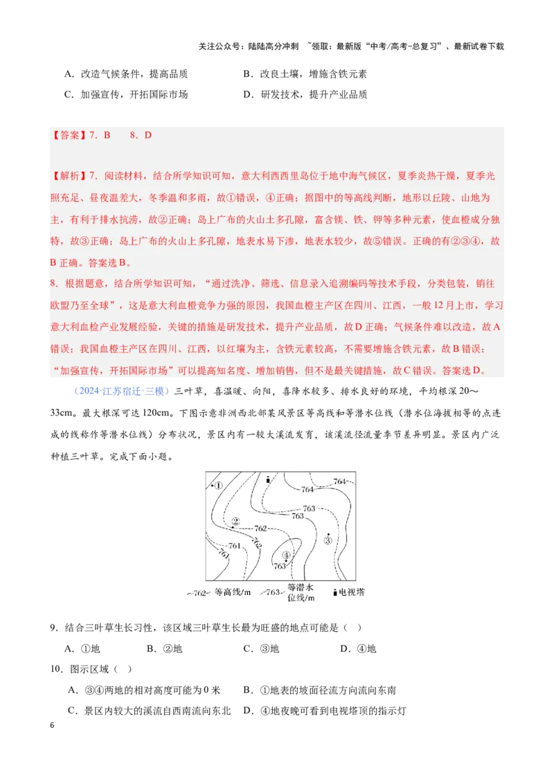 《问题2基于生物习性的农业区位分析（热点题型狂练）-（教师版）_07-地理-高考总复习_专项复习_2025年_2025年高考地理复习热点题型直击_资料》第6页预览