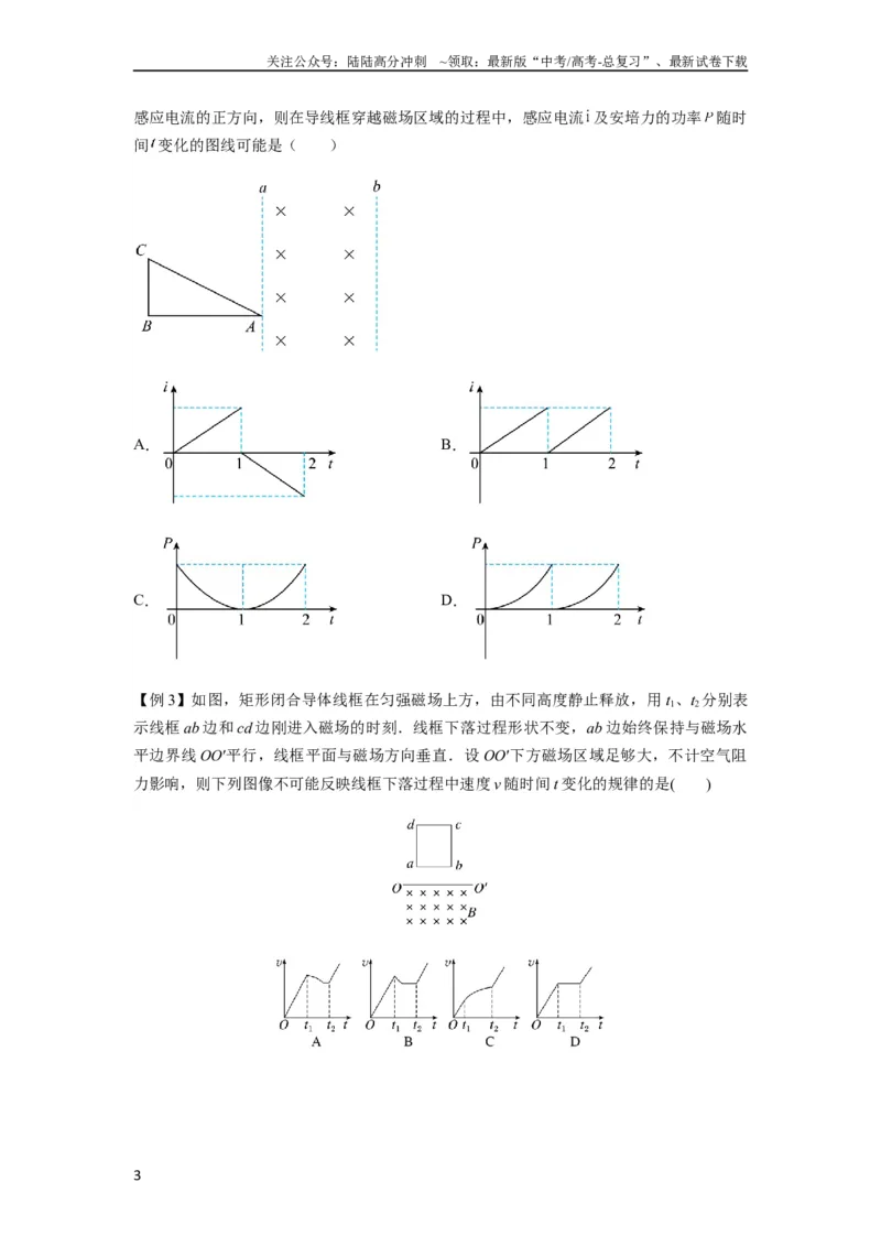 《专题28电磁感应综合问题（原卷版）_04-物理-高考总复习_一轮复习_2024年_2024年高考物理一轮复习热点题型归类训练重点提升_2023版》第3页预览
