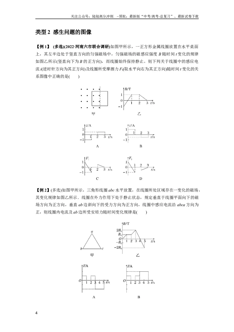 《专题28电磁感应综合问题（原卷版）_04-物理-高考总复习_一轮复习_2024年_2024年高考物理一轮复习热点题型归类训练重点提升_2023版》第4页预览