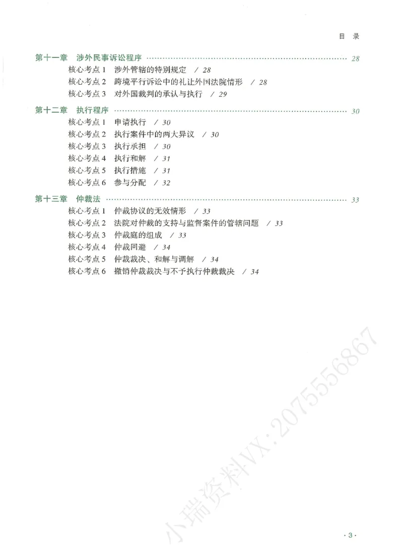 《2026QX客观考前带背民诉-张进德_2026法考客观_齐--X_042026QX法考考前带背》第4页预览