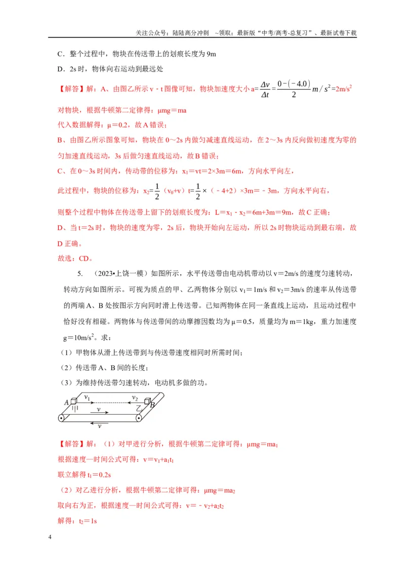《专题6传送带模型（教师版）_04-物理-高考总复习_专项复习_2025年_2025年高考物理常见模型与方法强化练》第4页预览