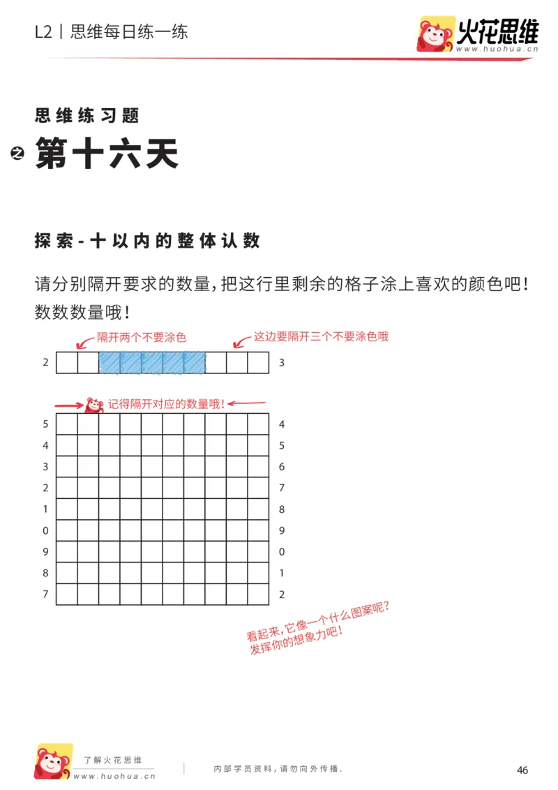《每日一练16-中班_（G1450)火花思维幼小衔接及L1-L5_L2完结_L2完结AI40课_07火花训练营福利合集_21天每日一练儿童计算训练题_中班》第1页预览