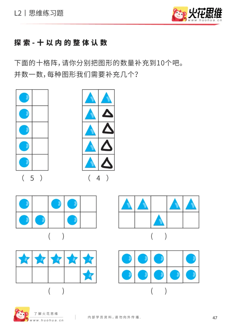 《每日一练16-中班_（G1450)火花思维幼小衔接及L1-L5_L2完结_L2完结AI40课_07火花训练营福利合集_21天每日一练儿童计算训练题_中班》第2页预览