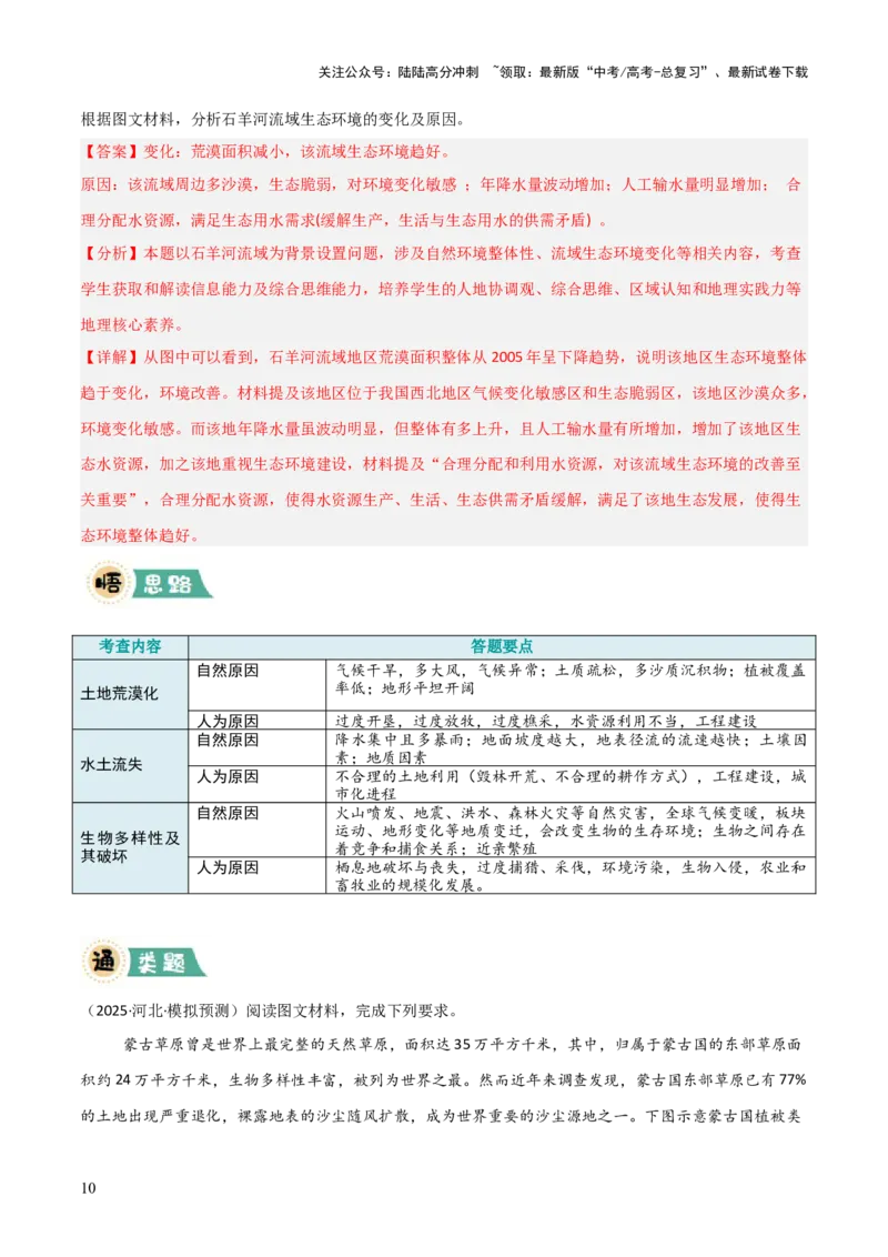《题型02原因分析类（解析版）_07-地理-高考总复习_三轮冲刺_大题精做冲刺2025年高考地理大题突破+限时集训（新高考通用）》第10页预览