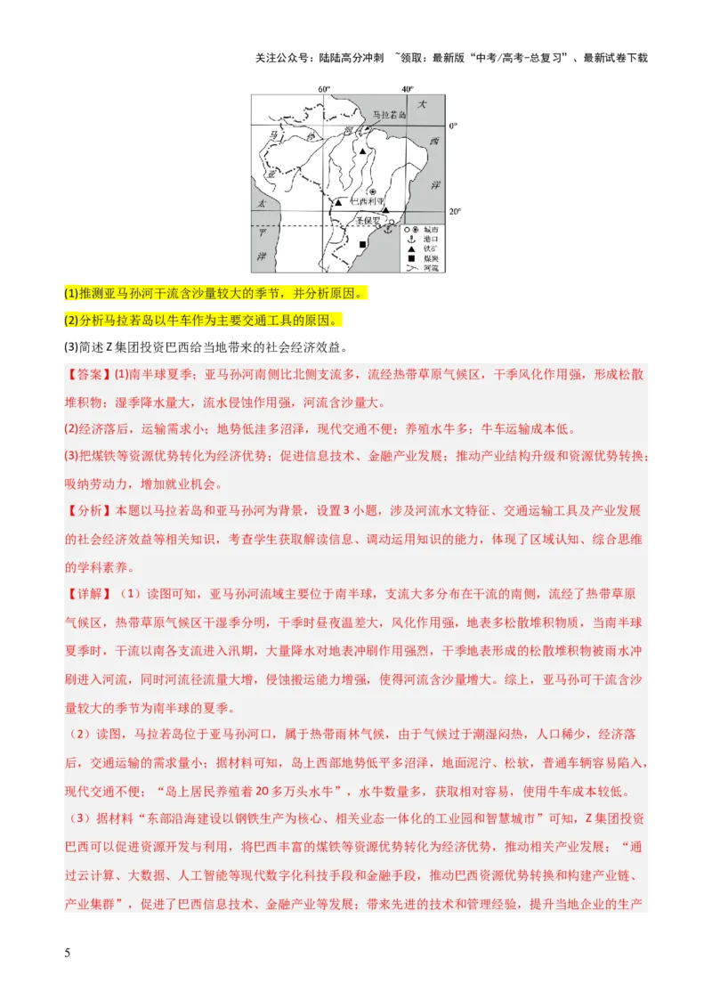 《题型02原因分析类（解析版）_07-地理-高考总复习_三轮冲刺_大题精做冲刺2025年高考地理大题突破+限时集训（新高考通用）》第5页预览