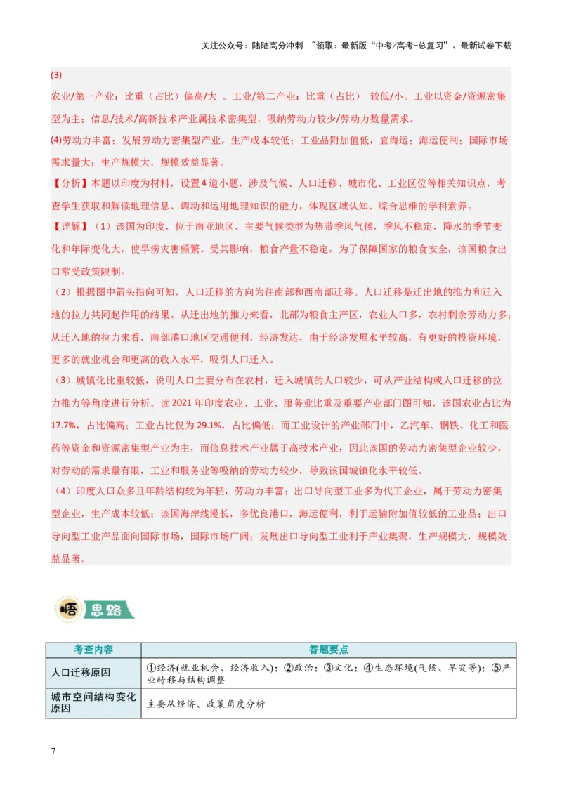 《题型02原因分析类（解析版）_07-地理-高考总复习_三轮冲刺_大题精做冲刺2025年高考地理大题突破+限时集训（新高考通用）》第7页预览