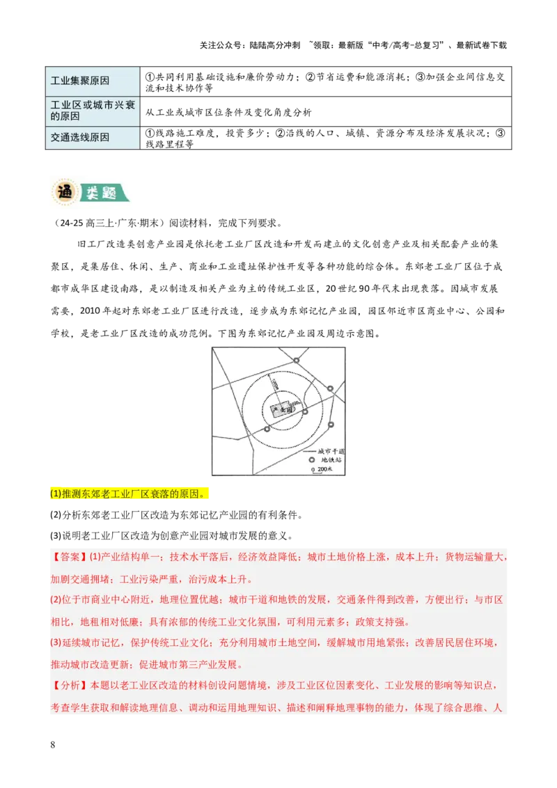 《题型02原因分析类（解析版）_07-地理-高考总复习_三轮冲刺_大题精做冲刺2025年高考地理大题突破+限时集训（新高考通用）》第8页预览