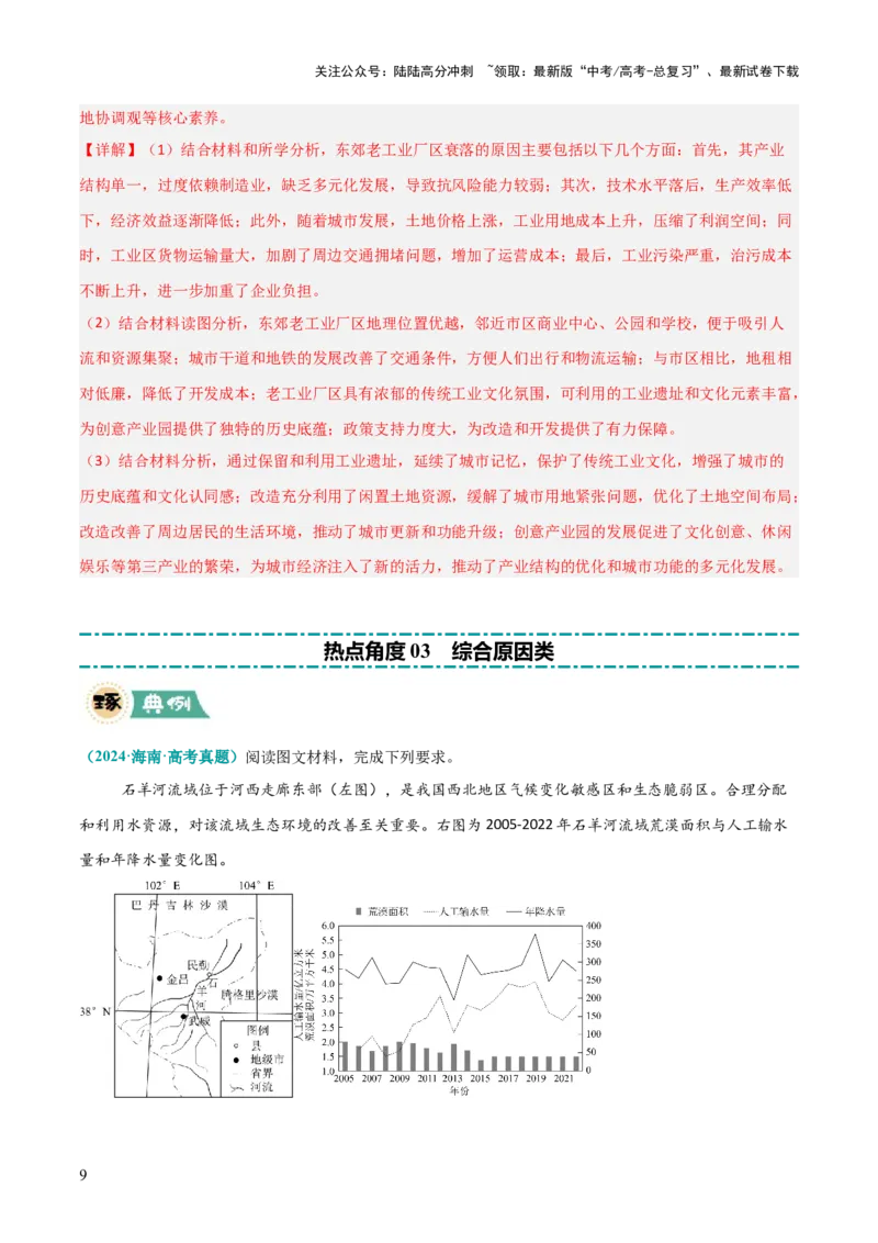 《题型02原因分析类（解析版）_07-地理-高考总复习_三轮冲刺_大题精做冲刺2025年高考地理大题突破+限时集训（新高考通用）》第9页预览