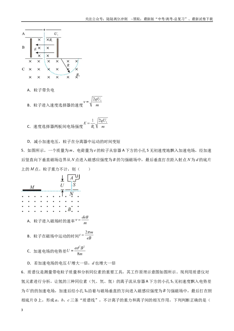 《专题60电磁场中各类仪器使用原理（原卷版）_04-物理-高考总复习_一轮复习_2024年_2024年高考物理一轮复习热点重点难点题型练习提升_第十部分磁场(6)份》第3页预览