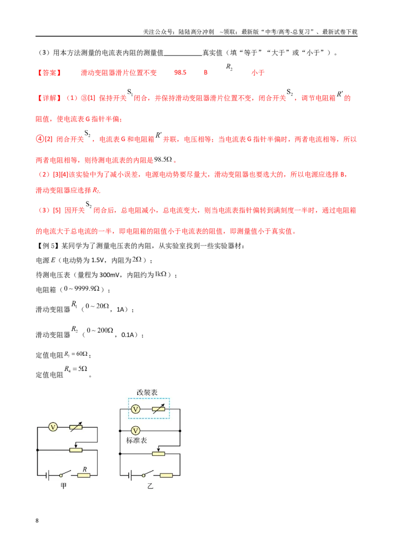 《专题55测量电阻常用的六种方法（解析版）_04-物理-高考总复习_一轮复习_2024年_2024年高考物理一轮大单元综合复习导学练讲义练习_第九部分：恒定电流和电学实验(8)份》第8页预览