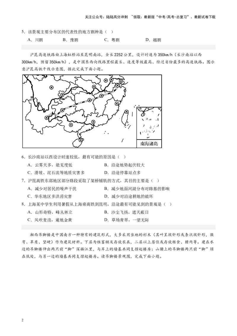 《练习24南方地区-（全国通用）（原卷版）_07-地理-高考总复习_专项复习_2024年_2024年高考区域地理总复习世界地理中国地理课件练习题_资料》第2页预览