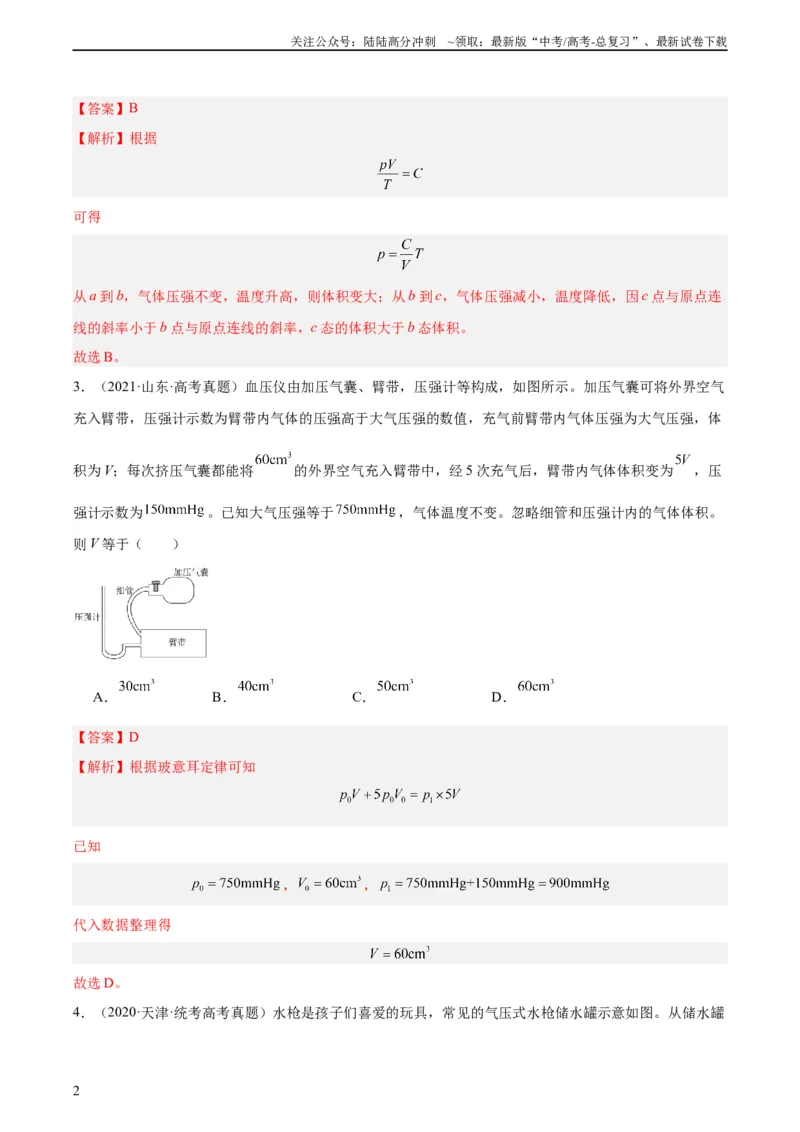 《专题56气体的等温变化（教师版）（全国通用）_04-物理-高考总复习_专项复习_2024年_十年（2014-2023）高考物理真题分项汇编（全国通用）》第2页预览