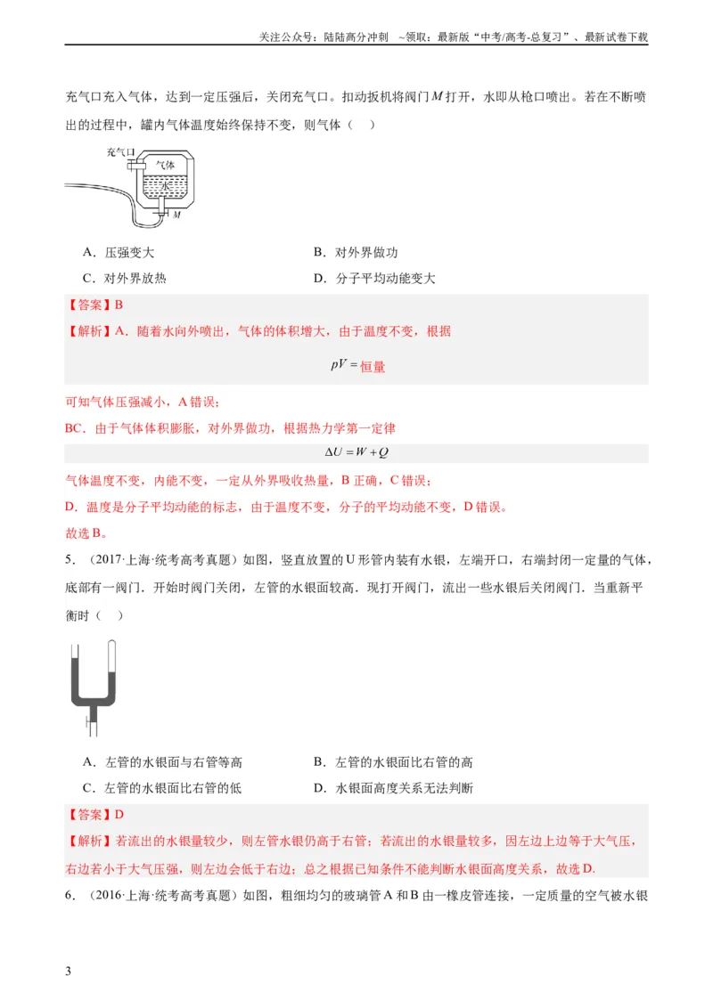 《专题56气体的等温变化（教师版）（全国通用）_04-物理-高考总复习_专项复习_2024年_十年（2014-2023）高考物理真题分项汇编（全国通用）》第3页预览