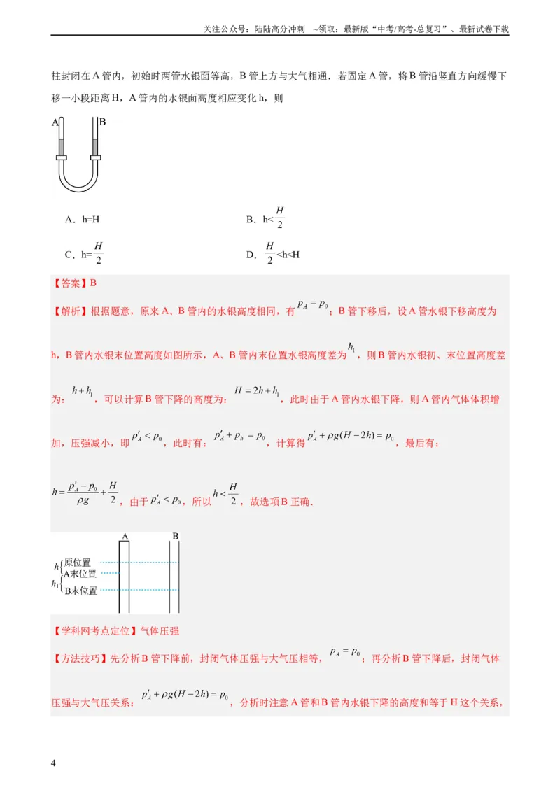 《专题56气体的等温变化（教师版）（全国通用）_04-物理-高考总复习_专项复习_2024年_十年（2014-2023）高考物理真题分项汇编（全国通用）》第4页预览