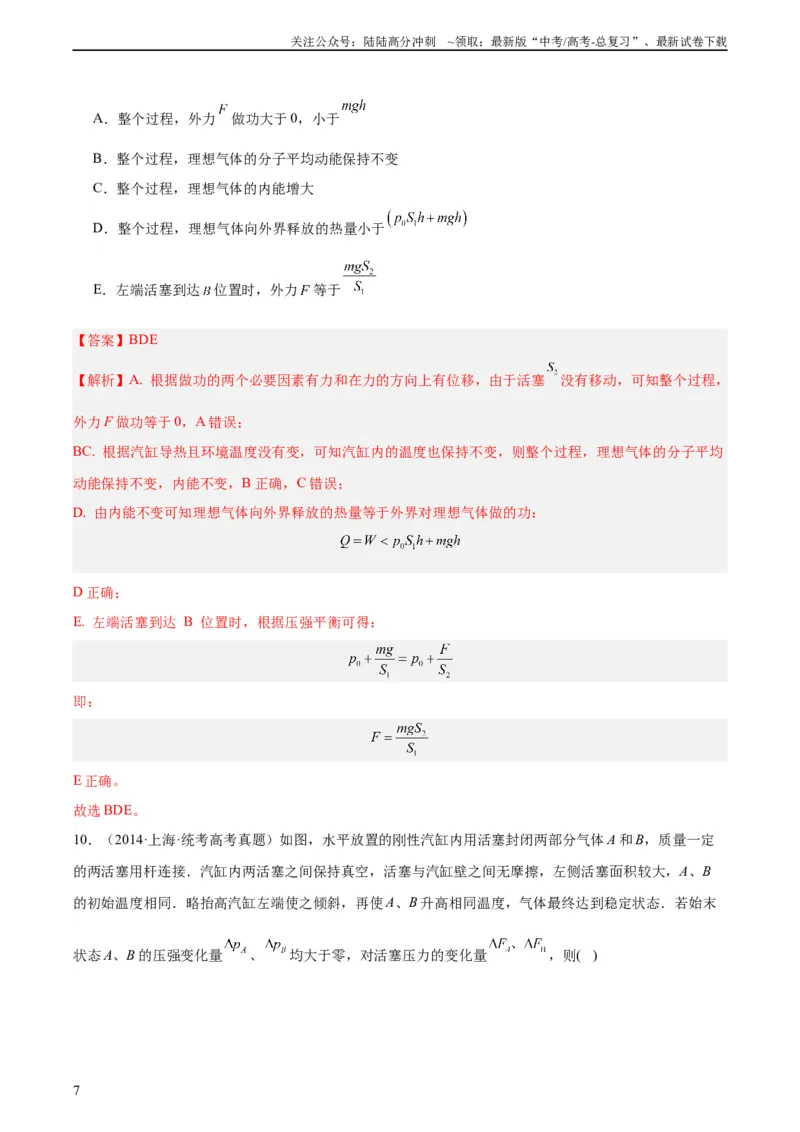 《专题56气体的等温变化（教师版）（全国通用）_04-物理-高考总复习_专项复习_2024年_十年（2014-2023）高考物理真题分项汇编（全国通用）》第7页预览