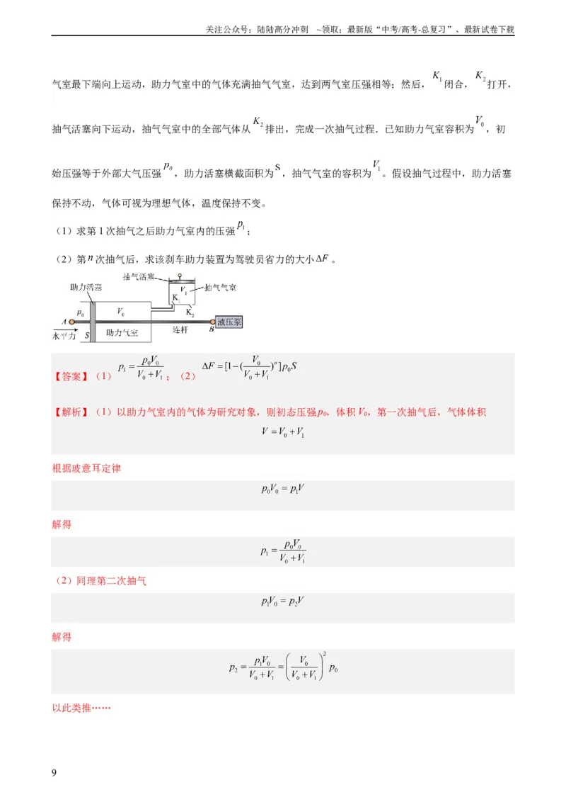 《专题56气体的等温变化（教师版）（全国通用）_04-物理-高考总复习_专项复习_2024年_十年（2014-2023）高考物理真题分项汇编（全国通用）》第9页预览
