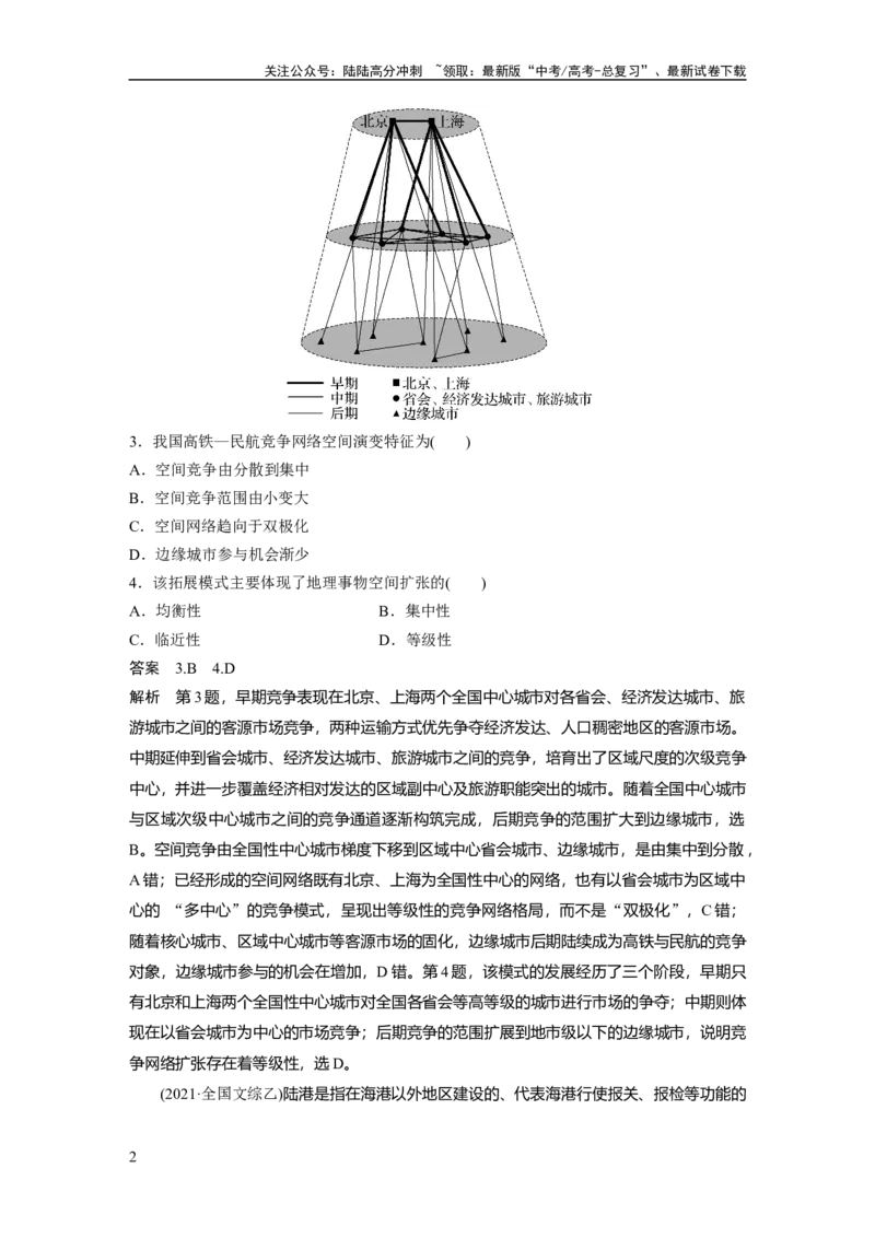 《第四章　真题专练_07-地理-高考总复习_一轮复习_2025年_2025年大一轮复习讲义地理人教版_地理_大一轮复习讲义教师专用_配套Word版文档第二部分》第2页预览