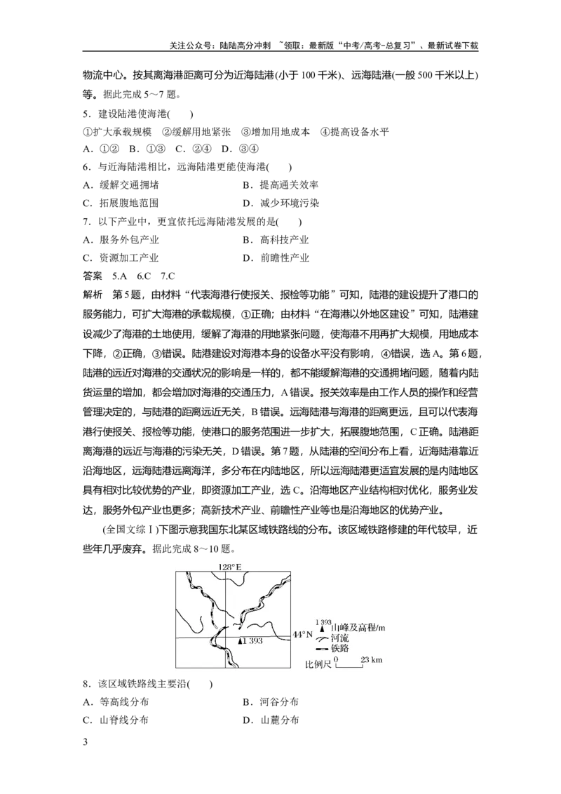 《第四章　真题专练_07-地理-高考总复习_一轮复习_2025年_2025年大一轮复习讲义地理人教版_地理_大一轮复习讲义教师专用_配套Word版文档第二部分》第3页预览