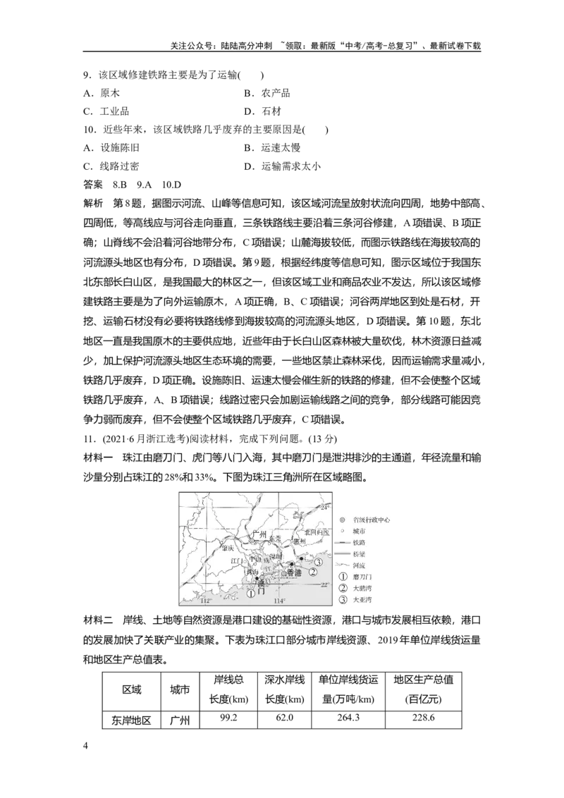 《第四章　真题专练_07-地理-高考总复习_一轮复习_2025年_2025年大一轮复习讲义地理人教版_地理_大一轮复习讲义教师专用_配套Word版文档第二部分》第4页预览