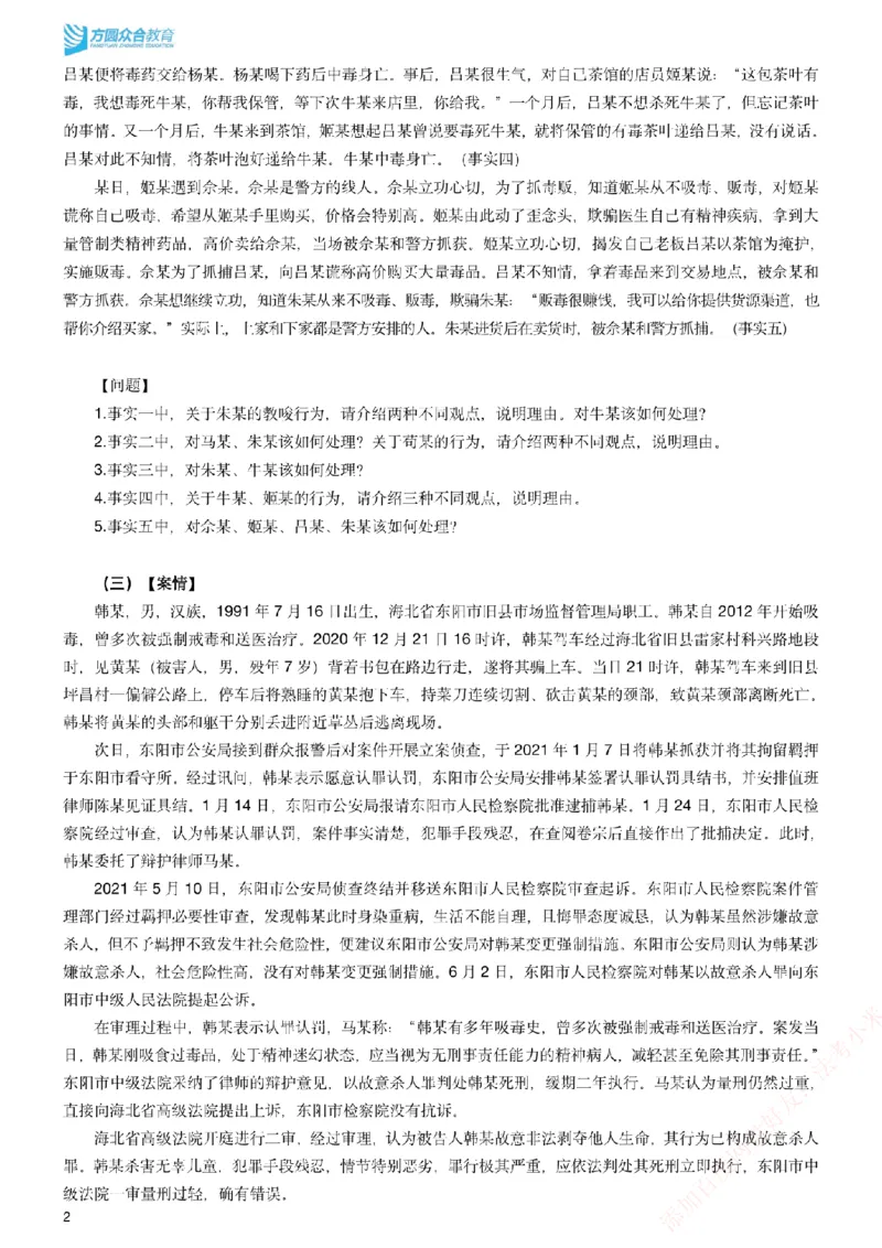 《2026年法考主观密卷-卷一_2026法考主观_ZH_19.26ZH主观案例密卷_讲义》第2页预览