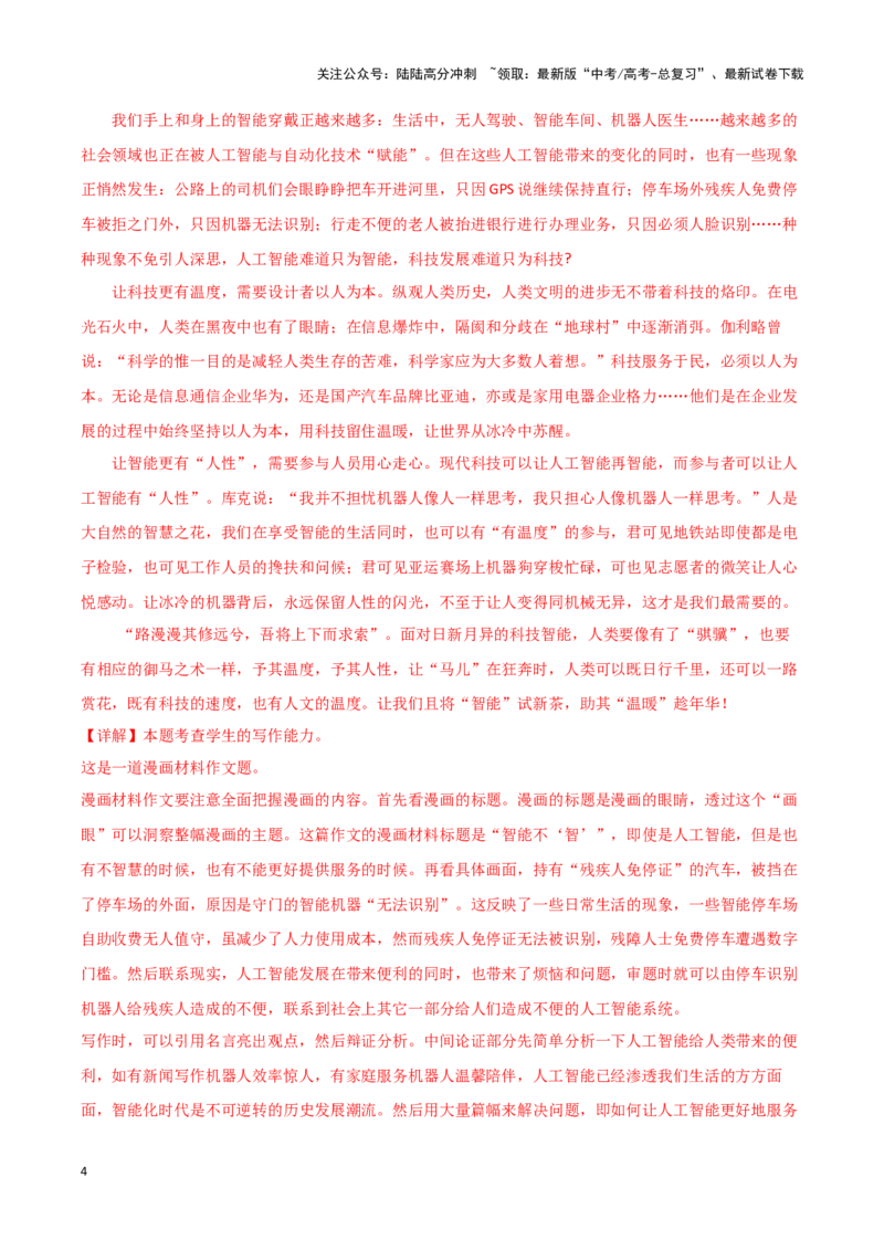 《专题50人工智能-作文写作思路+必背范文_专项复习_2024年_2024年高考语文作文写作思路方法必背范文全国通用_资料》第4页预览