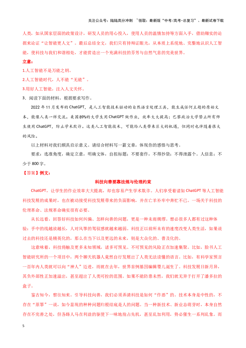 《专题50人工智能-作文写作思路+必背范文_专项复习_2024年_2024年高考语文作文写作思路方法必背范文全国通用_资料》第5页预览