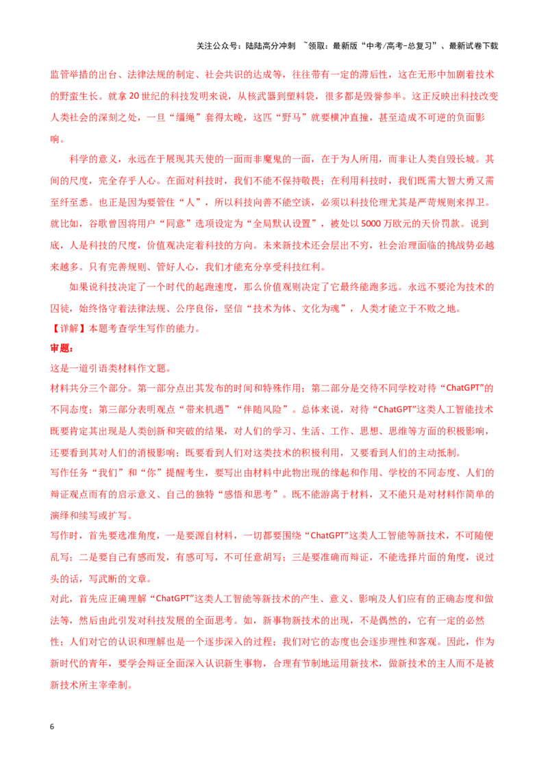 《专题50人工智能-作文写作思路+必背范文_专项复习_2024年_2024年高考语文作文写作思路方法必背范文全国通用_资料》第6页预览