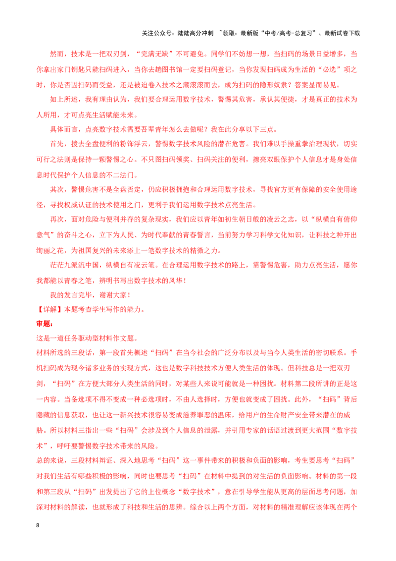 《专题50人工智能-作文写作思路+必背范文_专项复习_2024年_2024年高考语文作文写作思路方法必背范文全国通用_资料》第8页预览