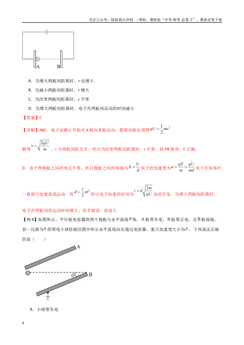 《专题46电容器的动态分析、带电粒子在电场中的直线和抛体运动（解析版）_04-物理-高考总复习_一轮复习_2024年_2024年高考物理一轮大单元综合复习导学练讲义练习_第八部分：静电场(5)份》第4页预览