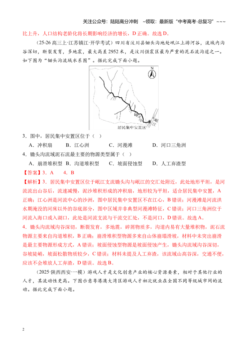 《高考大专题人文地理（专题测试卷二）（全国通用）（教师版）_07-地理-高考总复习_一轮复习_2026年-地理高考一轮复习_2026年高考地理一轮复习讲义+练习+课件（新教材新高考）-G55_2026版》第2页预览