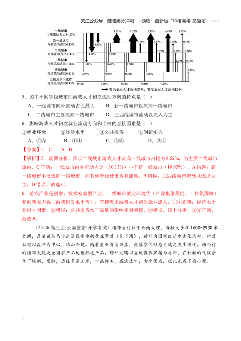《高考大专题人文地理（专题测试卷二）（全国通用）（教师版）_07-地理-高考总复习_一轮复习_2026年-地理高考一轮复习_2026年高考地理一轮复习讲义+练习+课件（新教材新高考）-G55_2026版》第3页预览