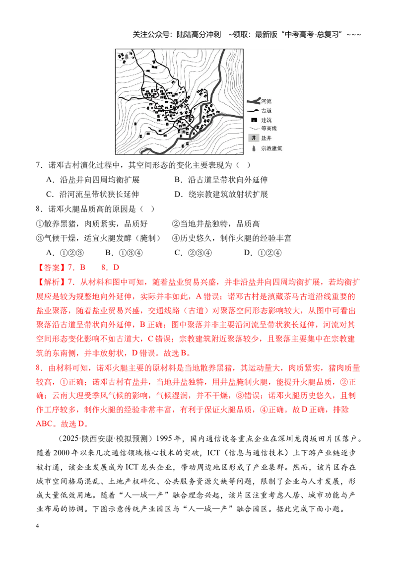 《高考大专题人文地理（专题测试卷二）（全国通用）（教师版）_07-地理-高考总复习_一轮复习_2026年-地理高考一轮复习_2026年高考地理一轮复习讲义+练习+课件（新教材新高考）-G55_2026版》第4页预览