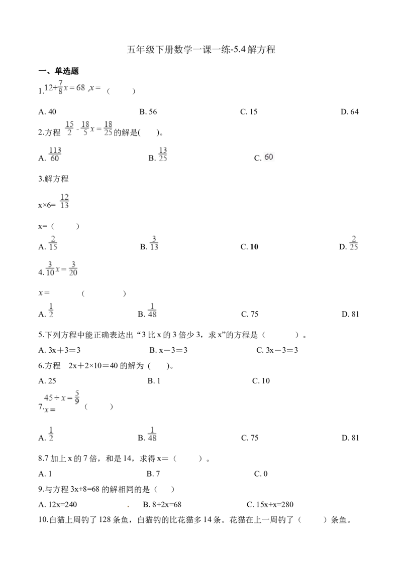 《五年级下册数学一课一练-5.4解方程∣西师大版（2014秋）（含解析）_小学1-6年级全科全套_1-6年级全科下册_五年级_五年级下数学_数学五下西师版(1)》第1页预览