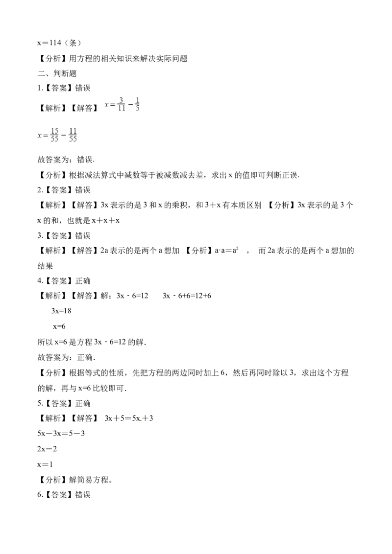 《五年级下册数学一课一练-5.4解方程∣西师大版（2014秋）（含解析）_小学1-6年级全科全套_1-6年级全科下册_五年级_五年级下数学_数学五下西师版(1)》第10页预览