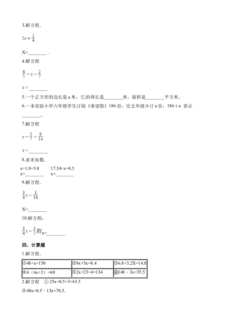 《五年级下册数学一课一练-5.4解方程∣西师大版（2014秋）（含解析）_小学1-6年级全科全套_1-6年级全科下册_五年级_五年级下数学_数学五下西师版(1)》第3页预览