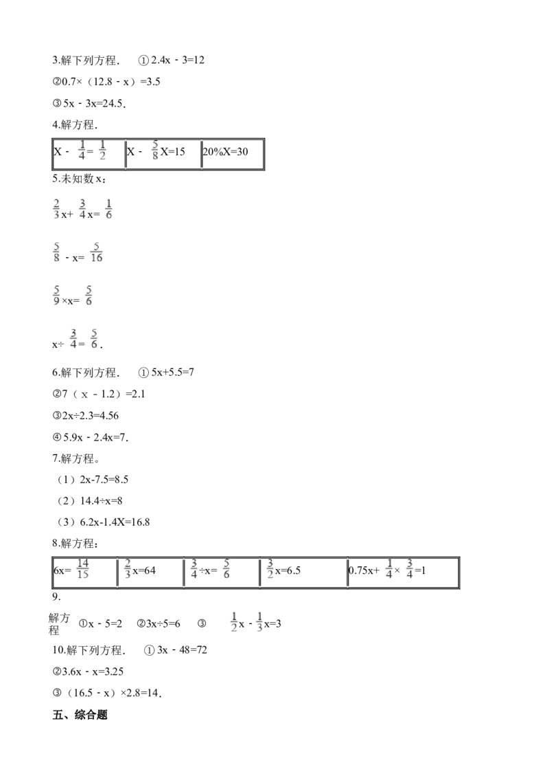 《五年级下册数学一课一练-5.4解方程∣西师大版（2014秋）（含解析）_小学1-6年级全科全套_1-6年级全科下册_五年级_五年级下数学_数学五下西师版(1)》第4页预览