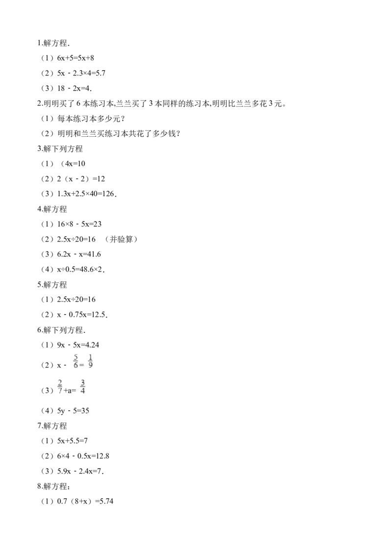 《五年级下册数学一课一练-5.4解方程∣西师大版（2014秋）（含解析）_小学1-6年级全科全套_1-6年级全科下册_五年级_五年级下数学_数学五下西师版(1)》第5页预览