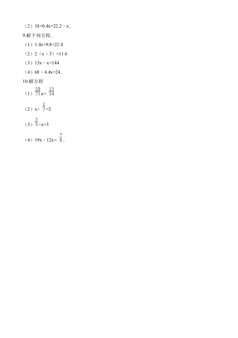 《五年级下册数学一课一练-5.4解方程∣西师大版（2014秋）（含解析）_小学1-6年级全科全套_1-6年级全科下册_五年级_五年级下数学_数学五下西师版(1)》第6页预览