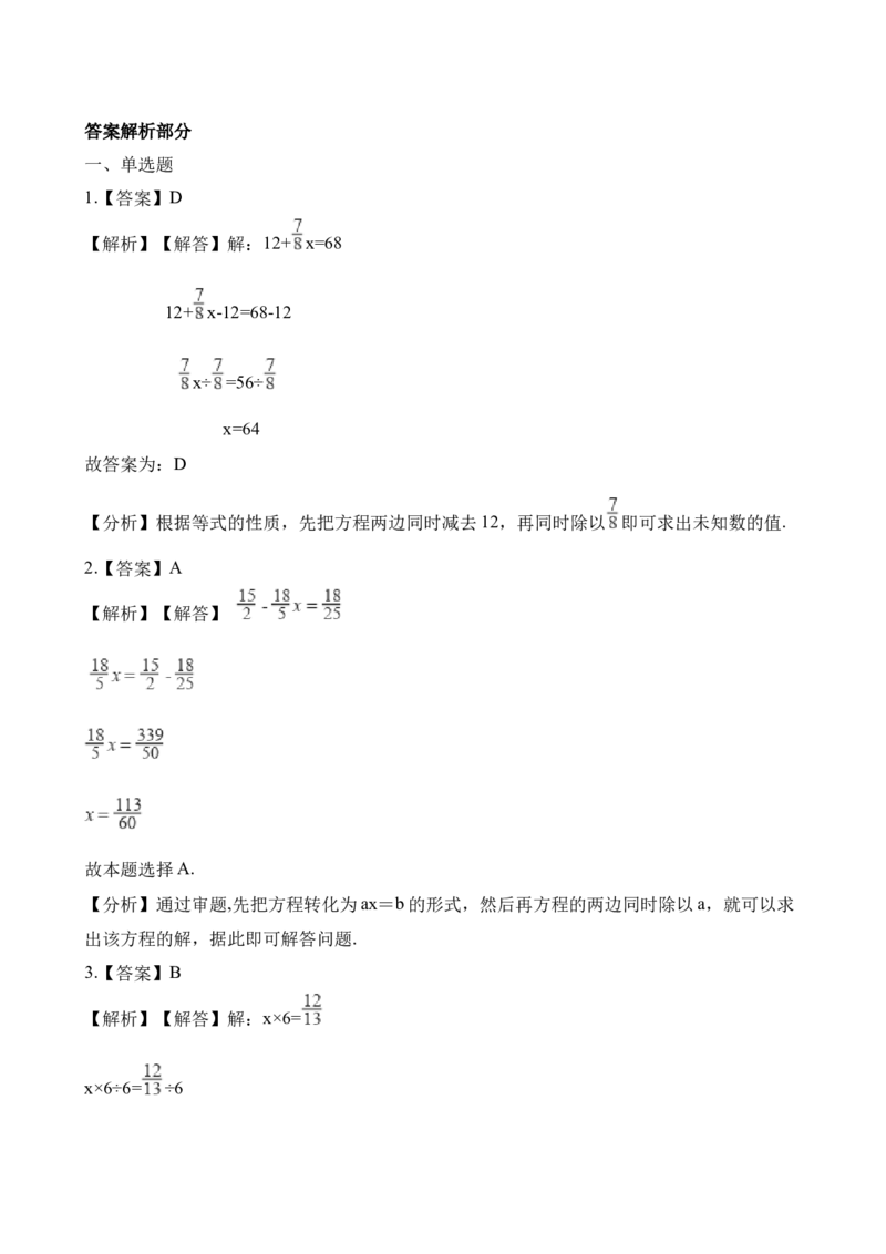 《五年级下册数学一课一练-5.4解方程∣西师大版（2014秋）（含解析）_小学1-6年级全科全套_1-6年级全科下册_五年级_五年级下数学_数学五下西师版(1)》第7页预览