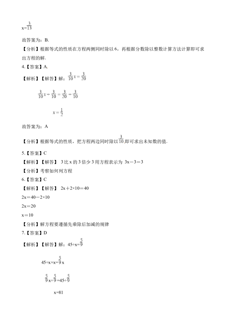 《五年级下册数学一课一练-5.4解方程∣西师大版（2014秋）（含解析）_小学1-6年级全科全套_1-6年级全科下册_五年级_五年级下数学_数学五下西师版(1)》第8页预览
