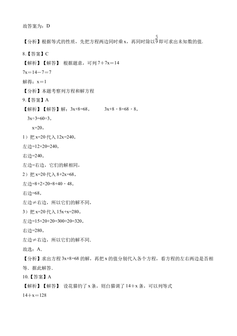《五年级下册数学一课一练-5.4解方程∣西师大版（2014秋）（含解析）_小学1-6年级全科全套_1-6年级全科下册_五年级_五年级下数学_数学五下西师版(1)》第9页预览