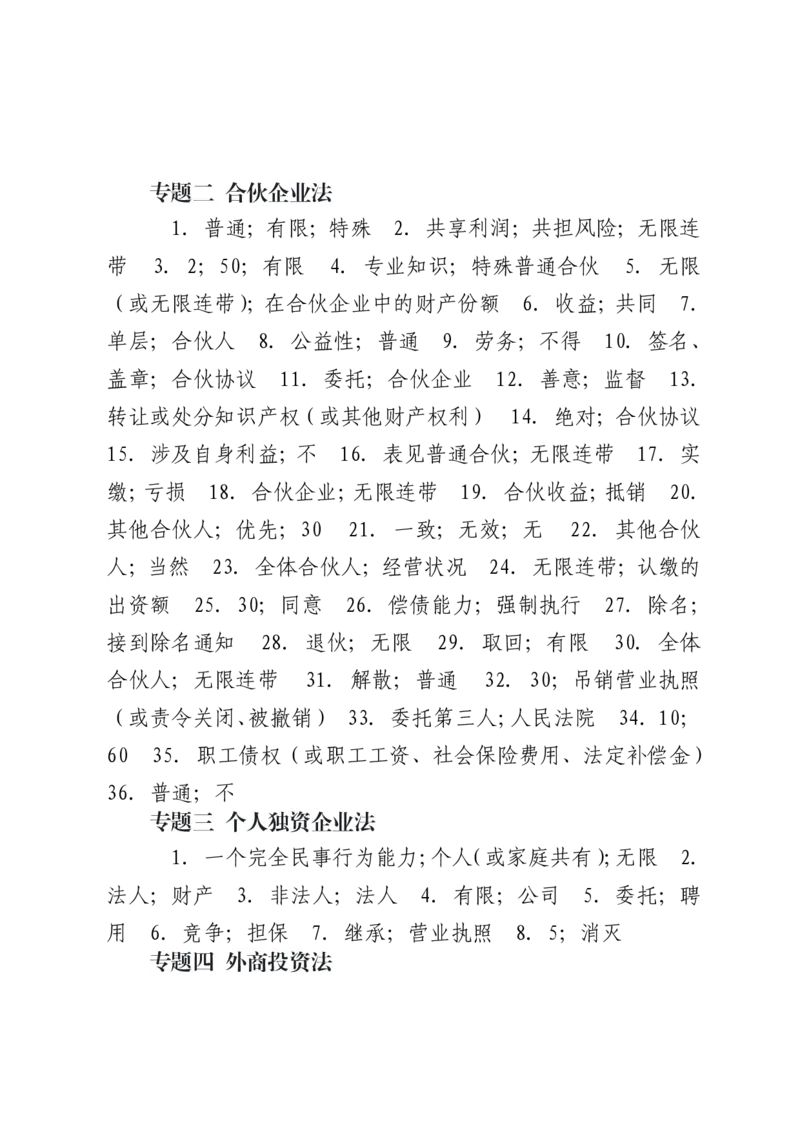 《2026年法考默写本商经知-郄鹏恩-答案本_2026法考客观_法考默写本汇总_2026法考默写本-商经知郄鹏恩》第4页预览