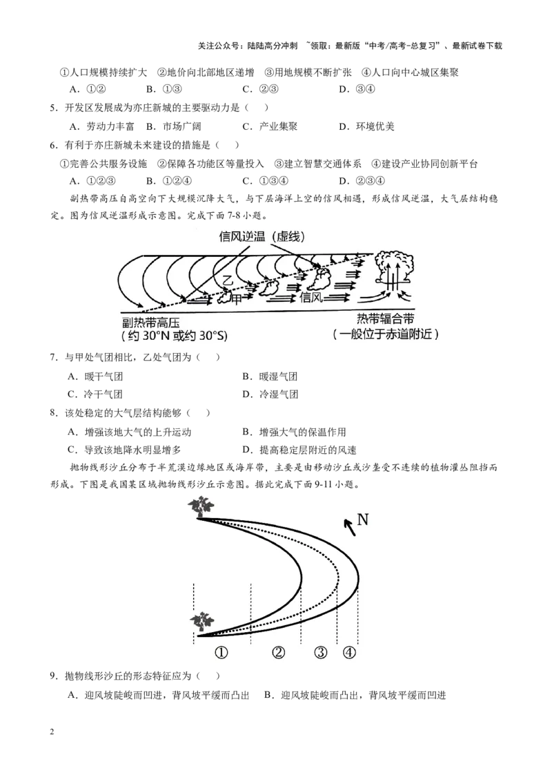 《黄金卷04（全国卷新教材）（考试版）-2024年高考地理模拟卷（全国卷新教材）_07-地理-高考总复习_一轮复习_2024年_2024年高考地理模拟卷一模（全国卷专用）》第2页预览