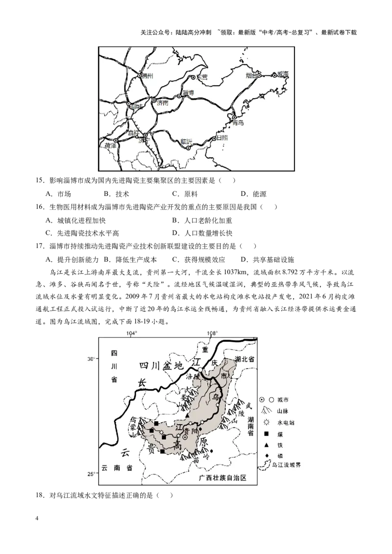 《黄金卷04（全国卷新教材）（考试版）-2024年高考地理模拟卷（全国卷新教材）_07-地理-高考总复习_一轮复习_2024年_2024年高考地理模拟卷一模（全国卷专用）》第4页预览