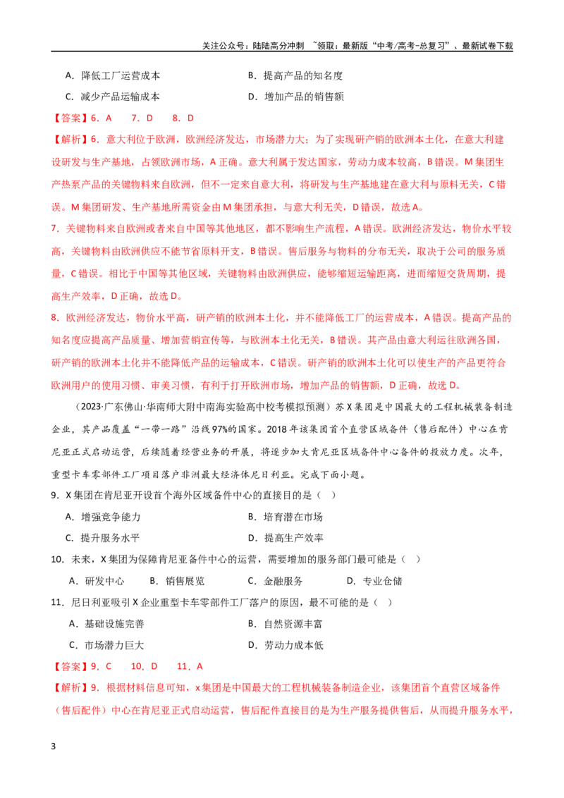 《考点巩固卷11工业与服务业（解析版）_07-地理-高考总复习_一轮复习_2024年_2024年高考地理一轮复习考点通关卷（新高考）_考点巩固卷》第3页预览