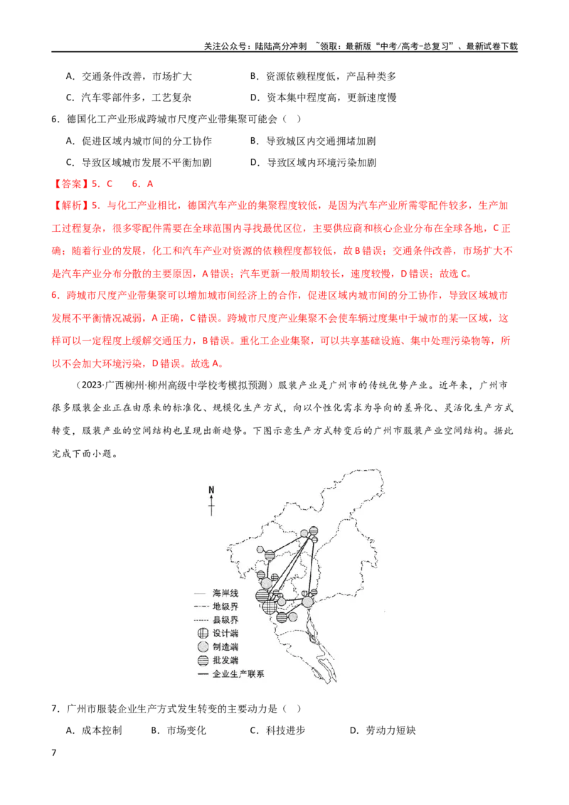 《考点巩固卷11工业与服务业（解析版）_07-地理-高考总复习_一轮复习_2024年_2024年高考地理一轮复习考点通关卷（新高考）_考点巩固卷》第7页预览