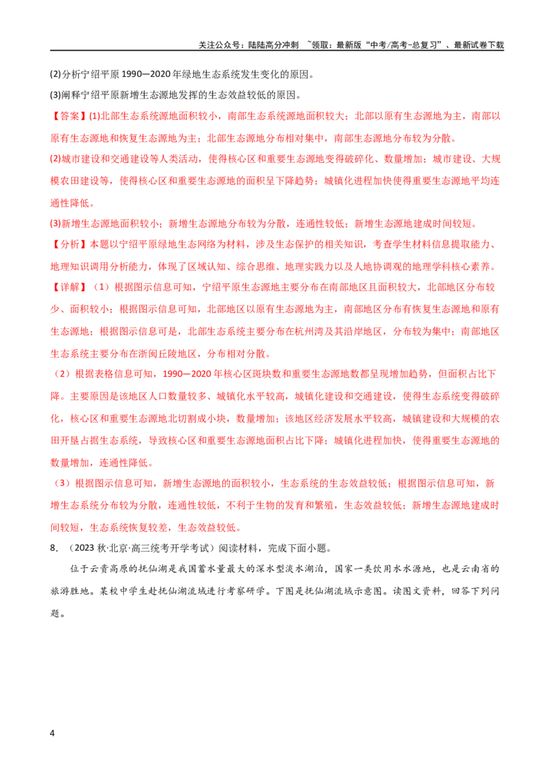 《考点巩固卷13人类与地理环境的协调发展（解析版）_07-地理-高考总复习_一轮复习_2024年_2024年高考地理一轮复习考点通关卷（新高考）_考点巩固卷》第4页预览